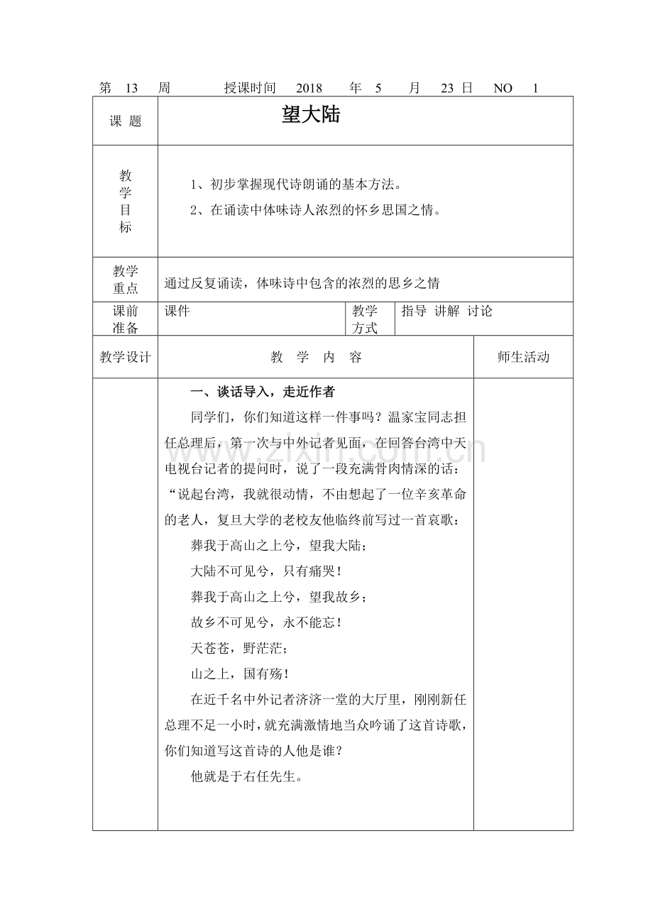 望大陆教学设计.doc_第1页