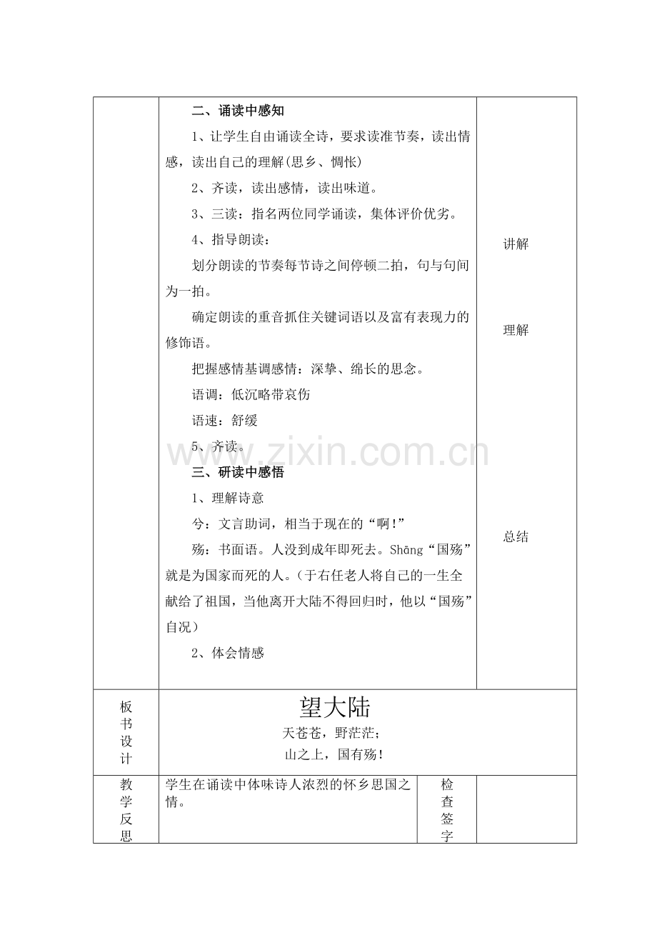 望大陆教学设计.doc_第2页
