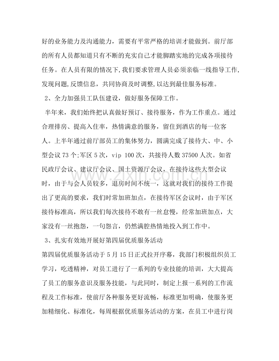 前厅部年上半年工作总结.docx_第2页