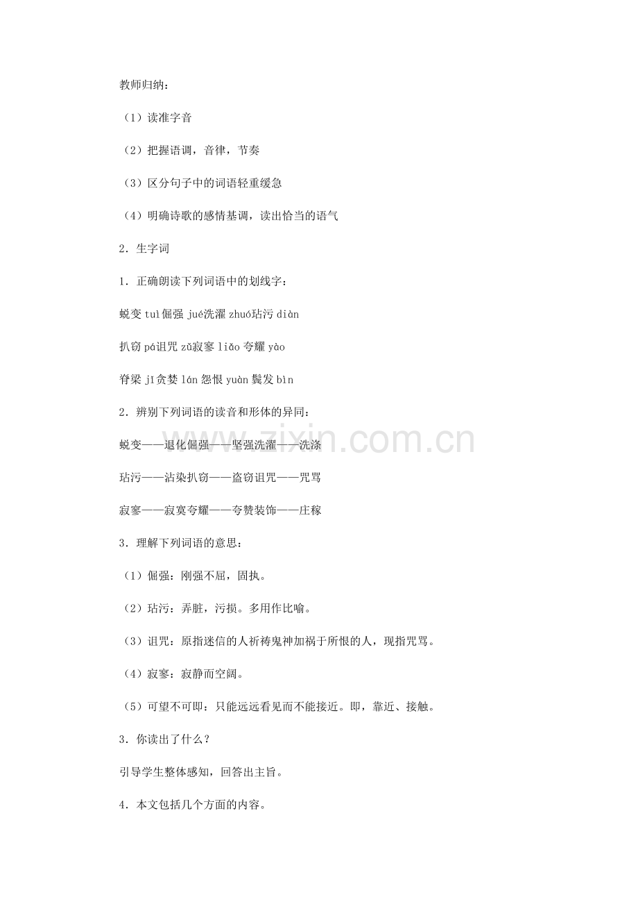 七年级语文上册 《理想》教案1 人教新课标版.doc_第2页
