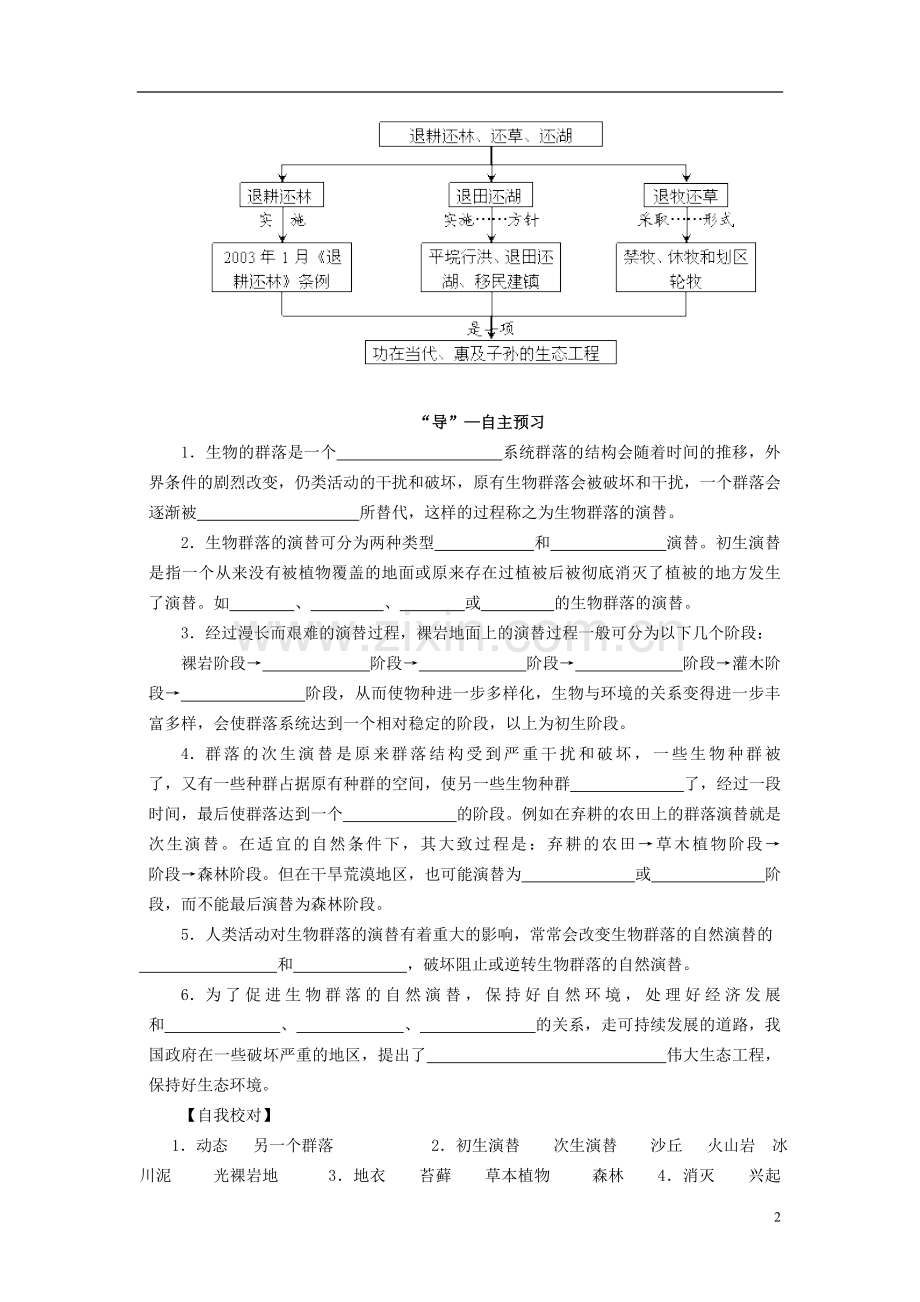 高中生物《4.4 群落的演替》学案 新人教版必修3.doc_第2页