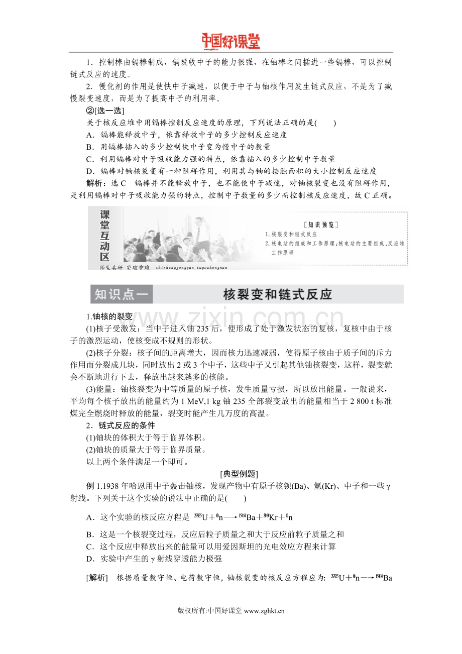 2016新课标创新人教物理选修3-5 第十九章 第6节核 裂 变.doc_第2页