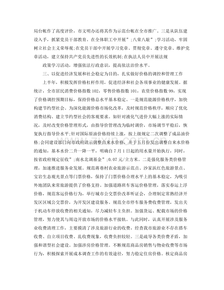 物价局上半年工作总结和下半年工作思路.docx_第2页