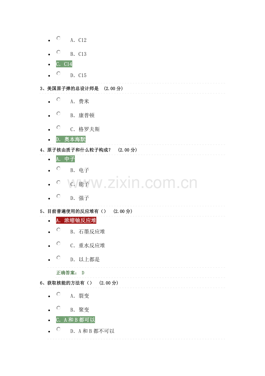 化学与人类.doc_第1页