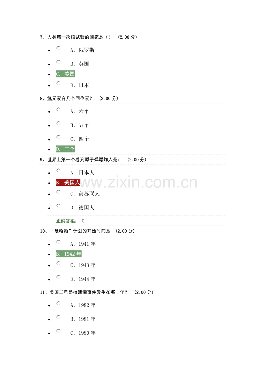 化学与人类.doc_第2页