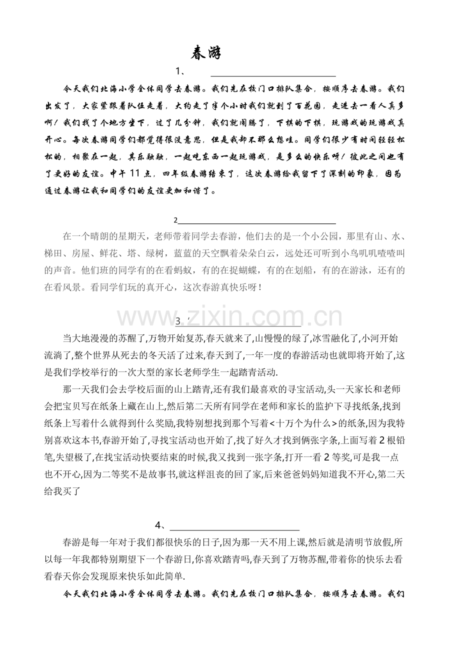 2015年4月4日同学去春游作文.docx_第1页