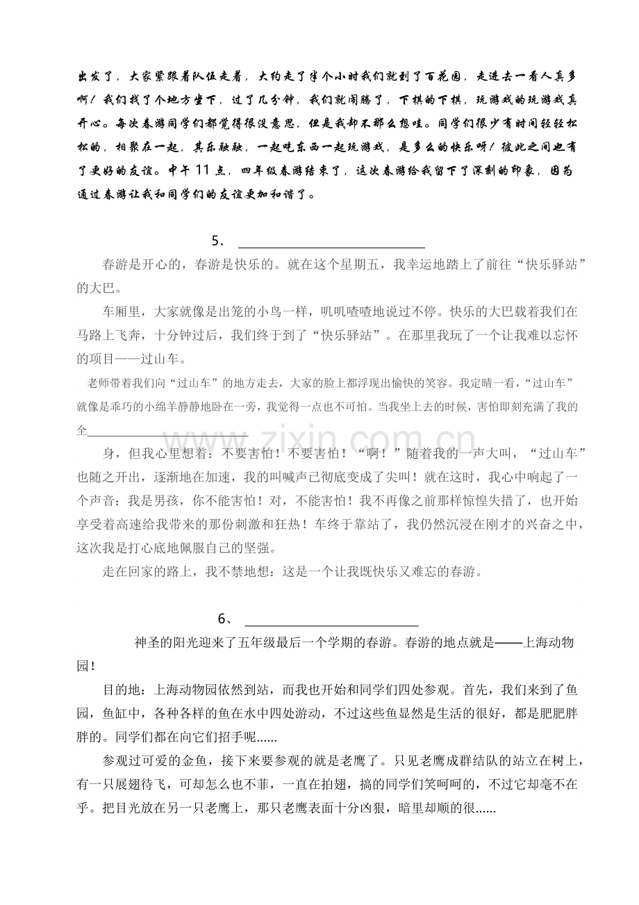 2015年4月4日同学去春游作文.docx_第2页