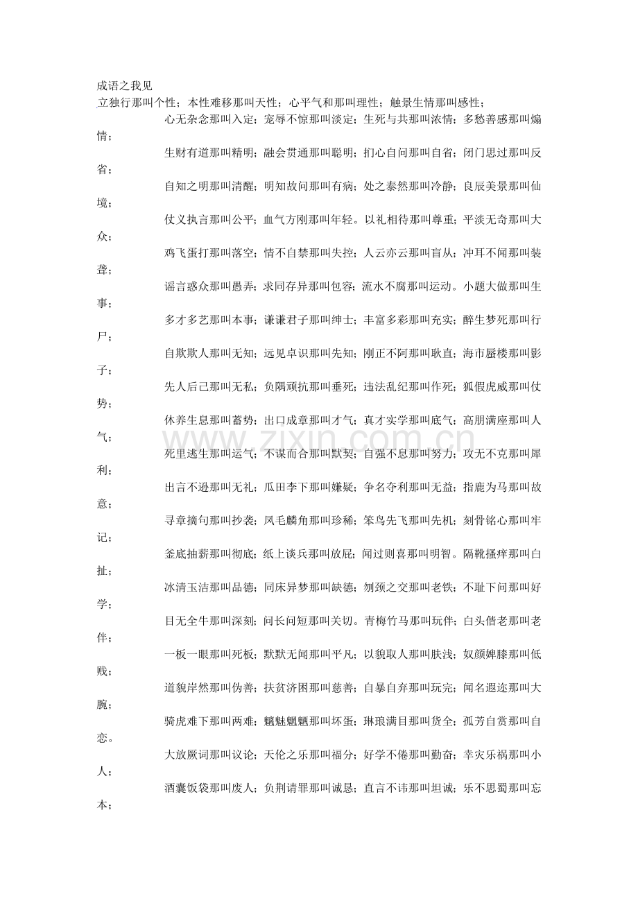 成语之我见.doc_第1页