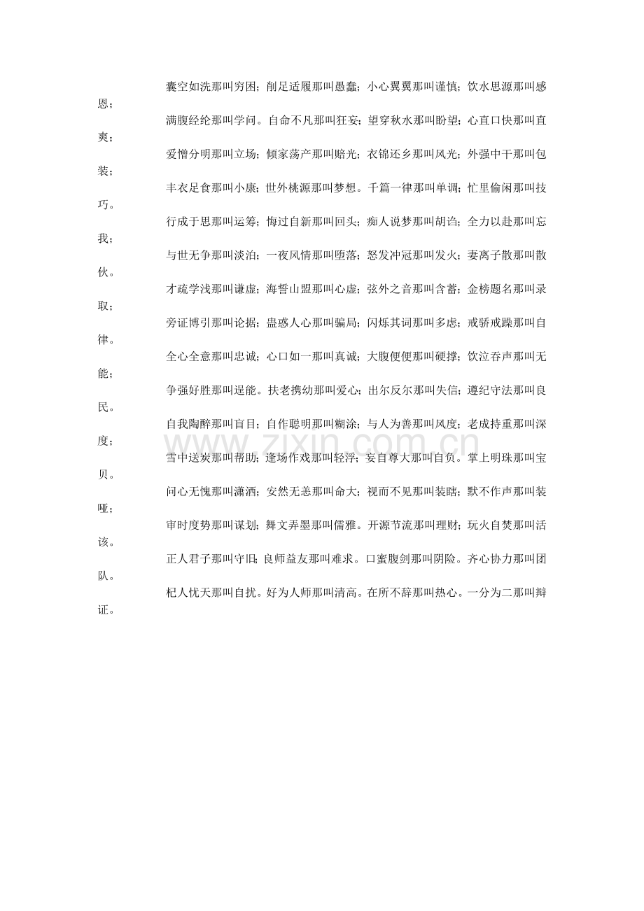 成语之我见.doc_第2页