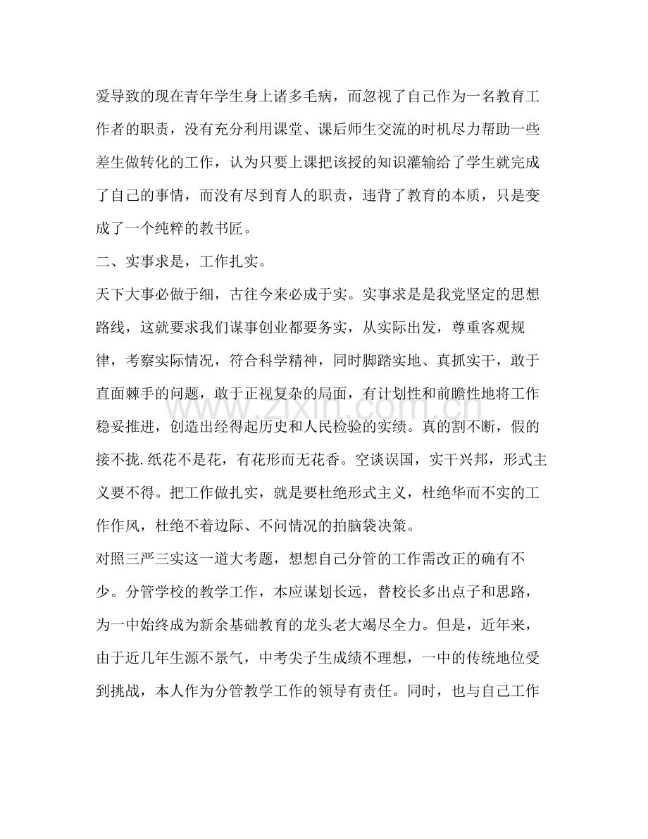党员教师学习总结学习三严三实精神做好本职工作.docx_第2页
