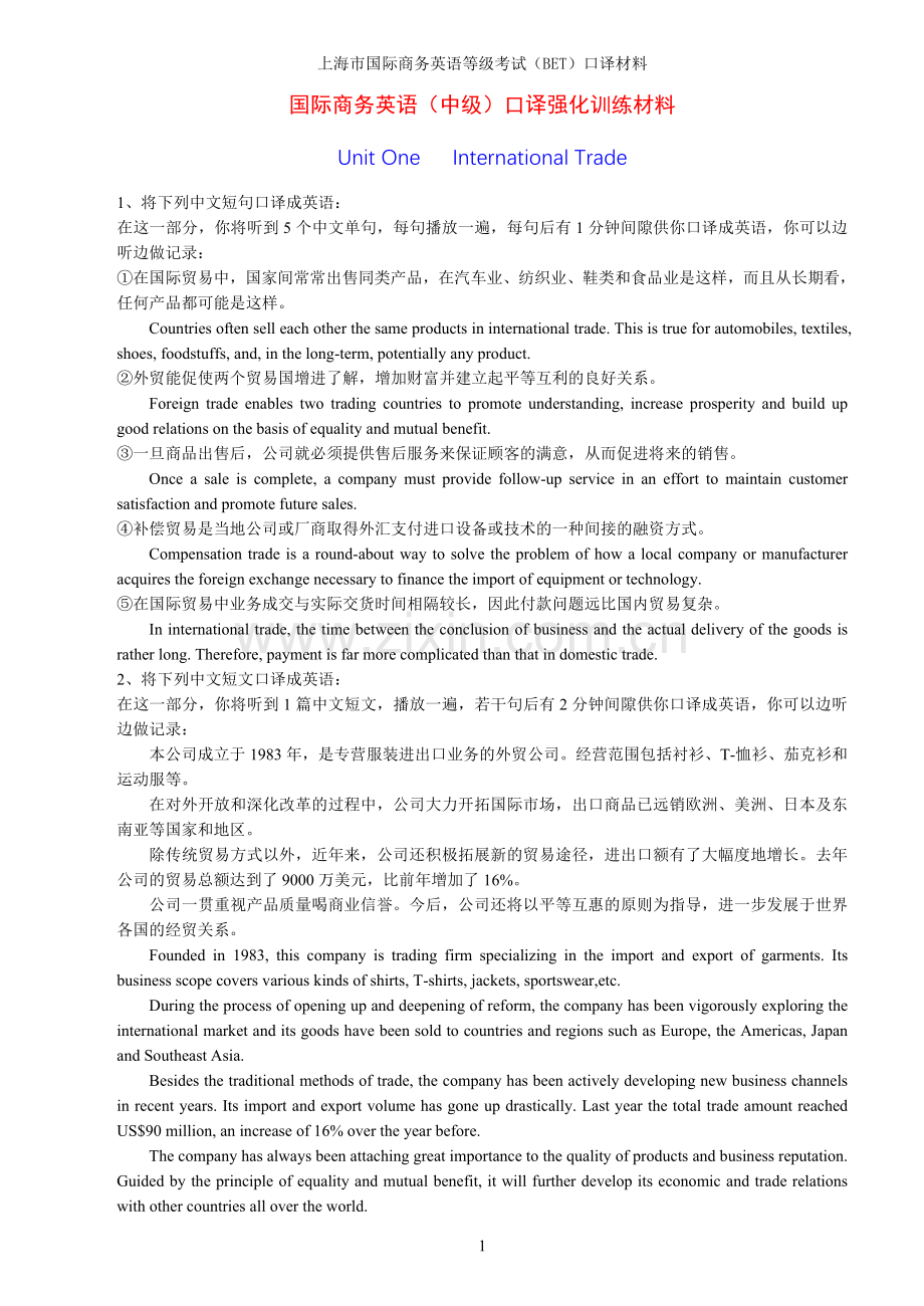 国际商务英语(中级)口译强化训练材料.doc_第1页