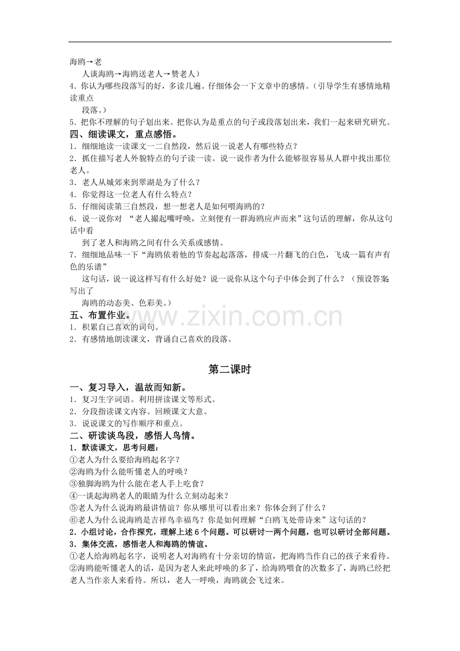 (北京版)五年级语文上册教案-老人与海鸥-2.doc_第2页