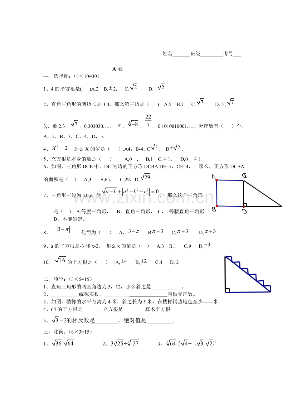 八年级第一学月数学检测题.doc_第1页