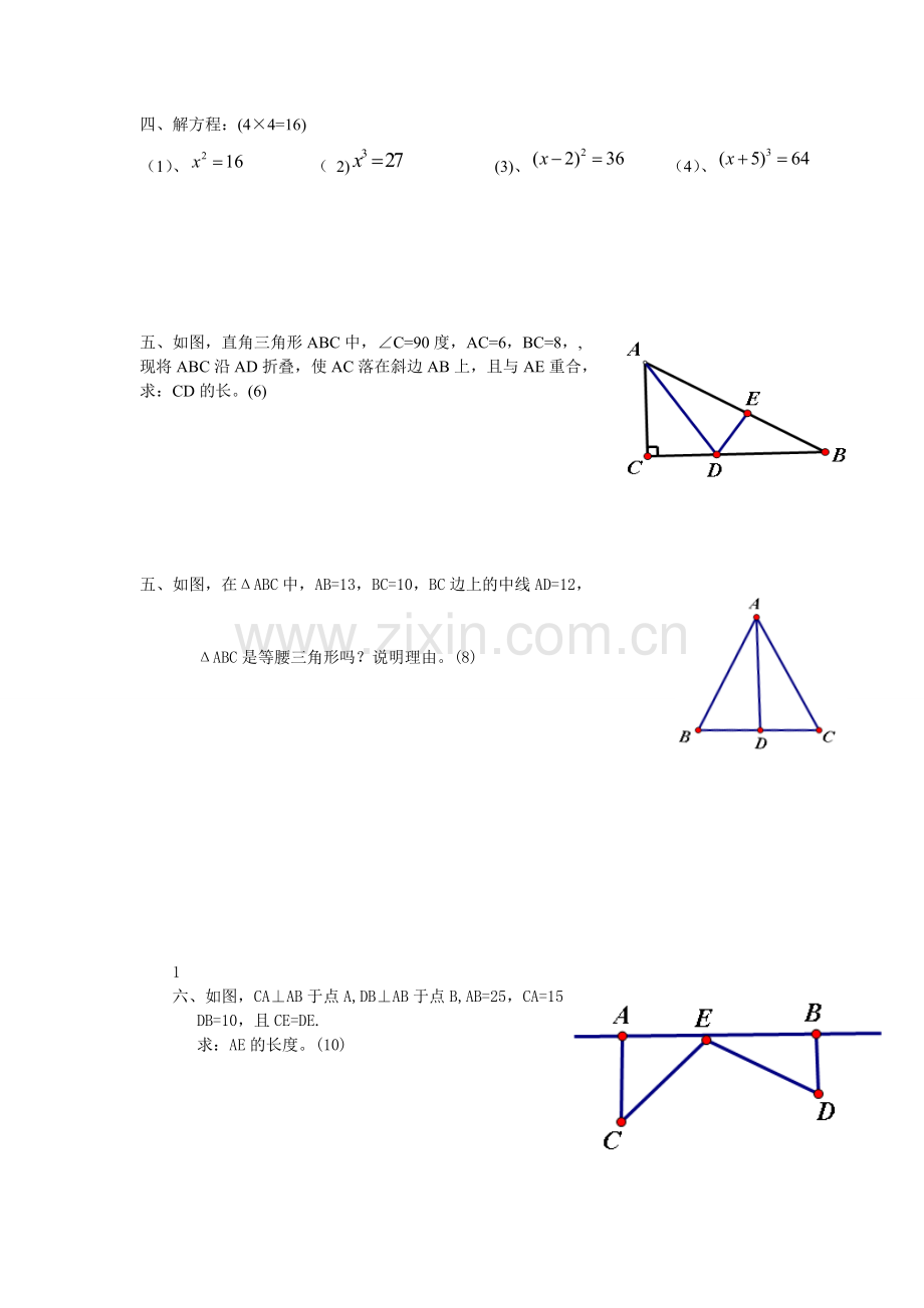 八年级第一学月数学检测题.doc_第2页