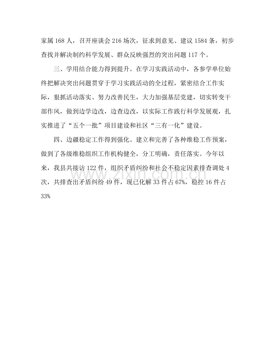 2020年县第三批发展观总结范文.docx_第2页