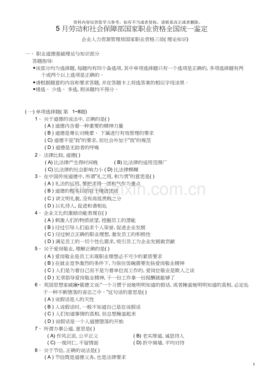助师试题和答案.doc_第1页