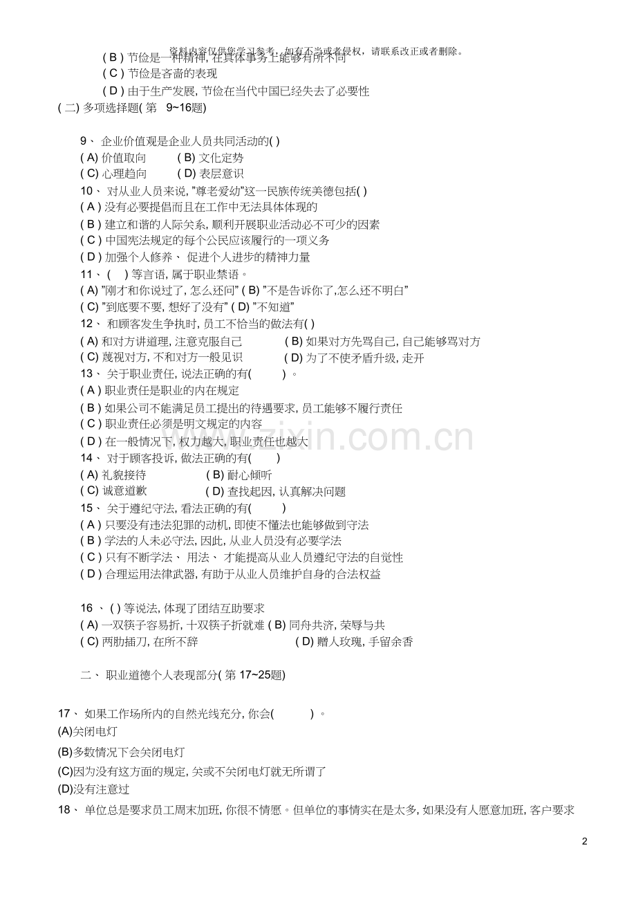助师试题和答案.doc_第2页