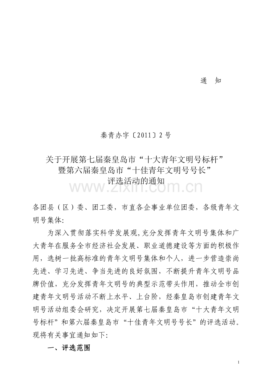 “十大青年文明号标杆”.doc_第1页