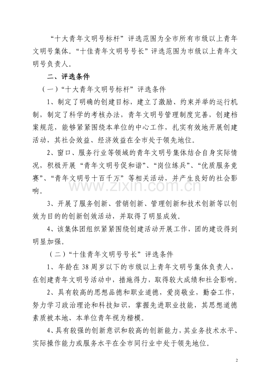 “十大青年文明号标杆”.doc_第2页