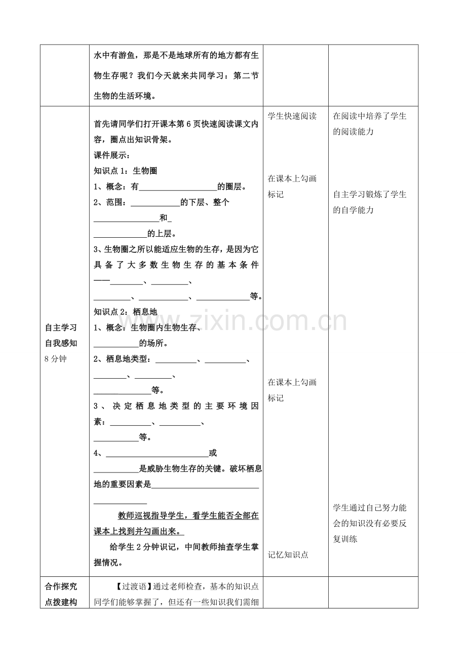 七年级生物上册 1.1.2 生物的生活环境优秀教案 （新版）济南版-（新版）济南版初中七年级上册生物教案.doc_第2页