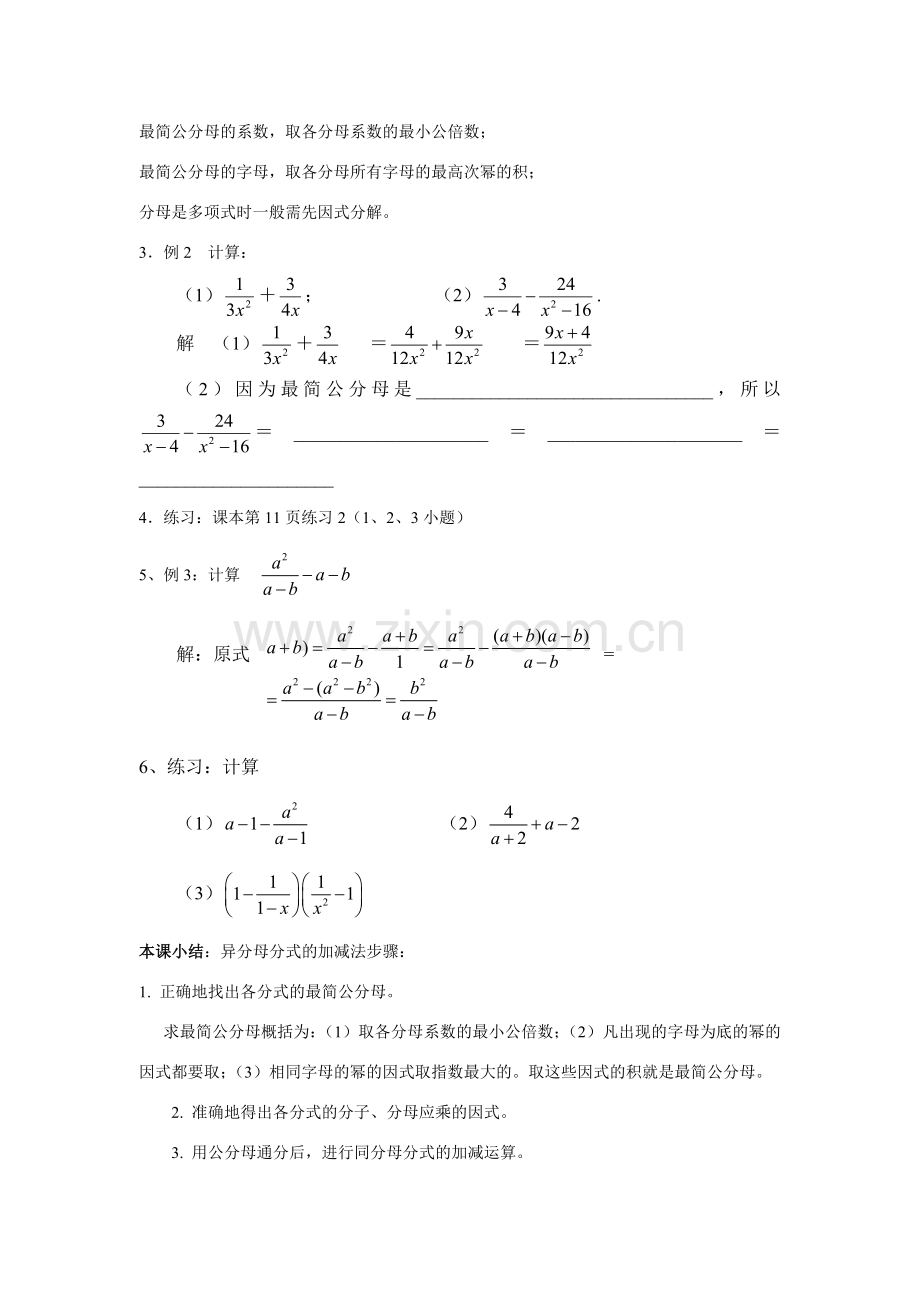 八年级数学下册17.2.2 分式的加减法华东师大版.doc_第2页
