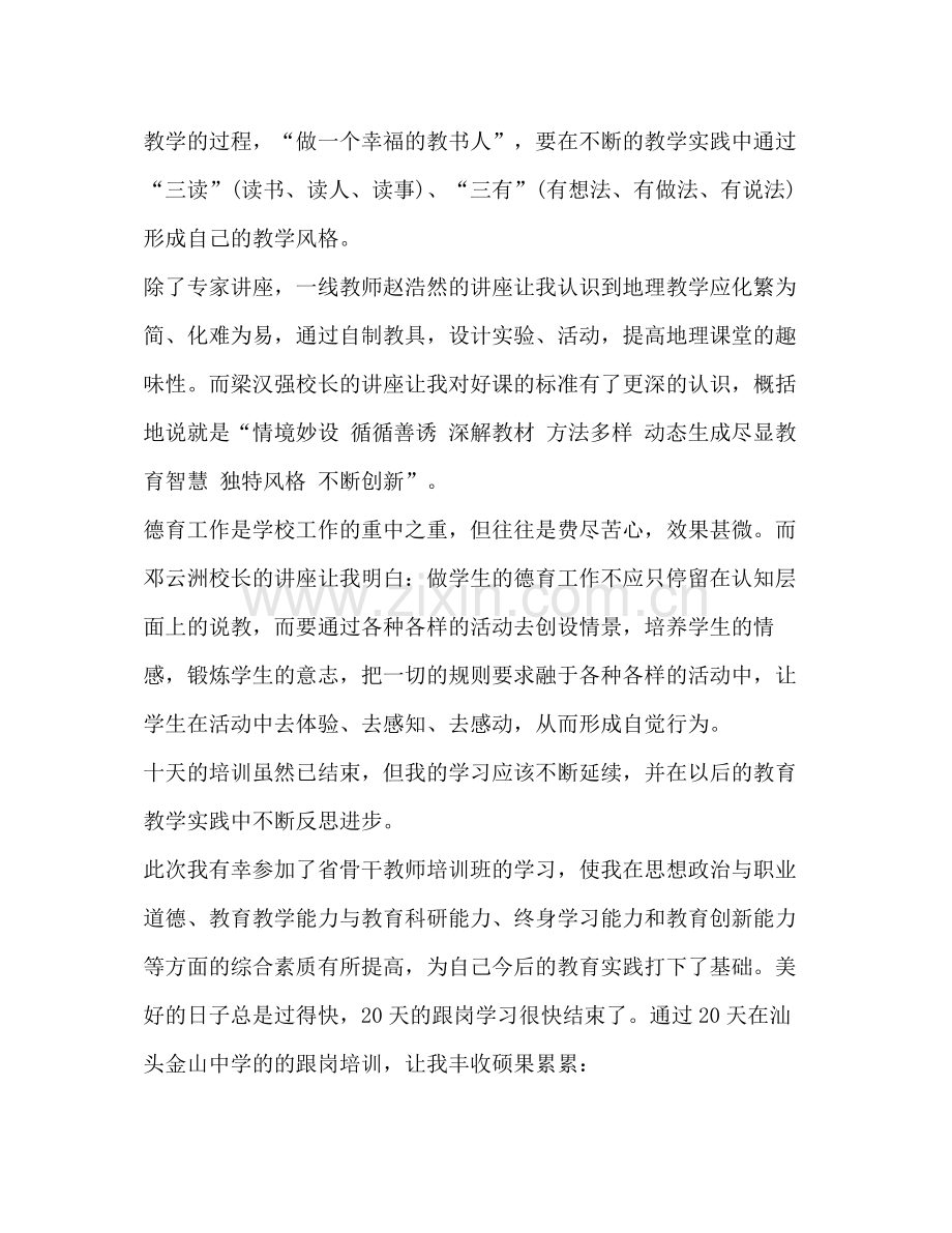 骨干教师培训总结新版.docx_第2页