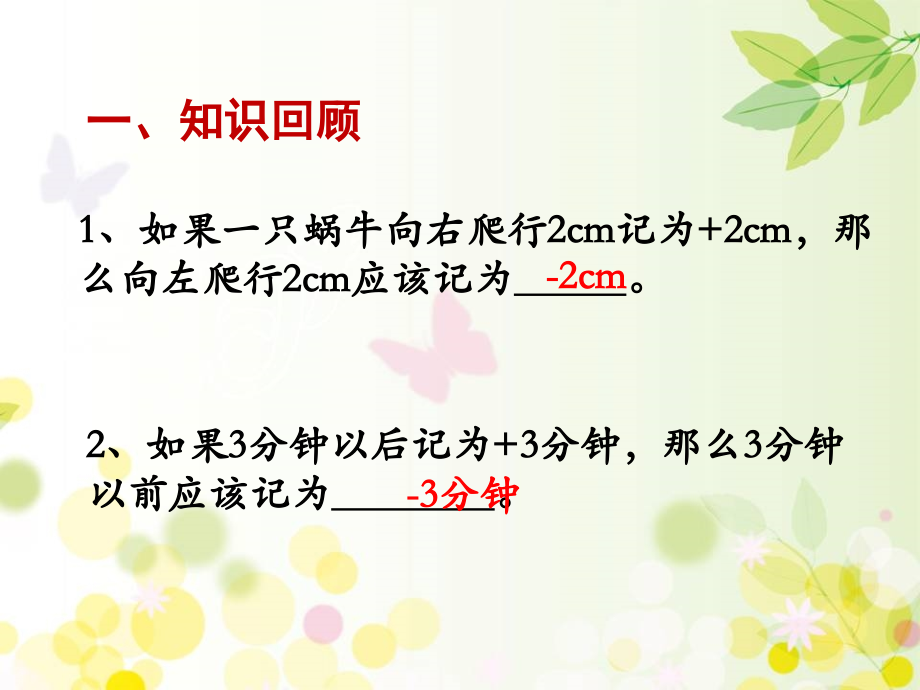 七年级数学上册有理数的乘法课件.ppt_第2页