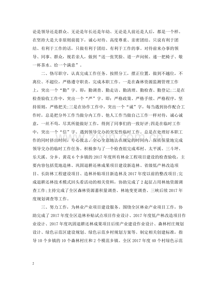 林业专业技术工作总结范文.docx_第2页