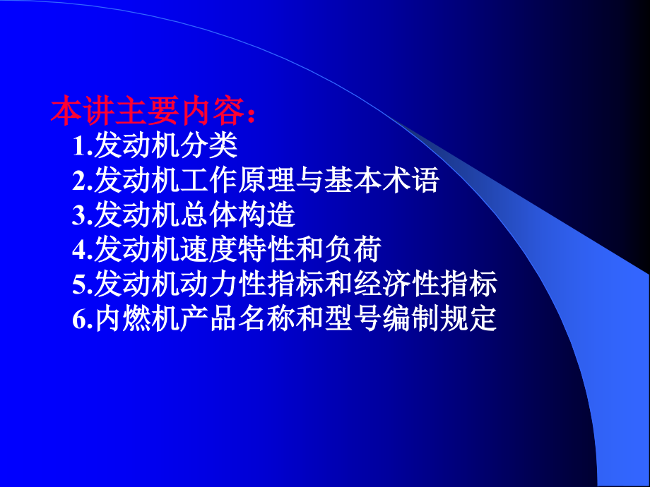 第一章发动机工作原理及总体构造.ppt_第2页