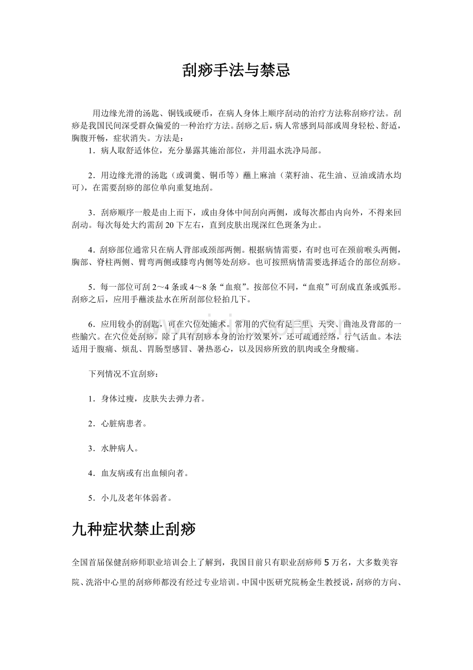 刮痧手法与禁忌.doc_第1页