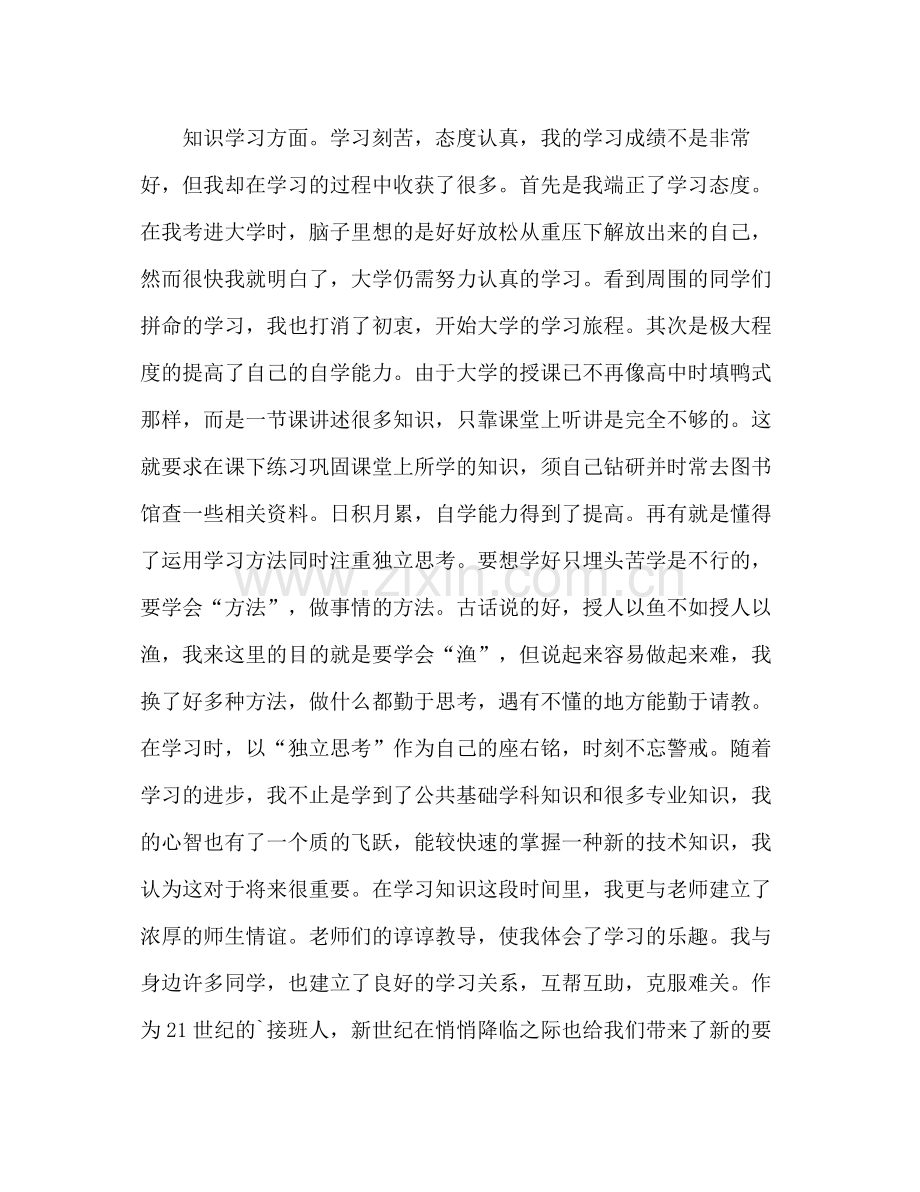 学生期末工作总结 .docx_第2页