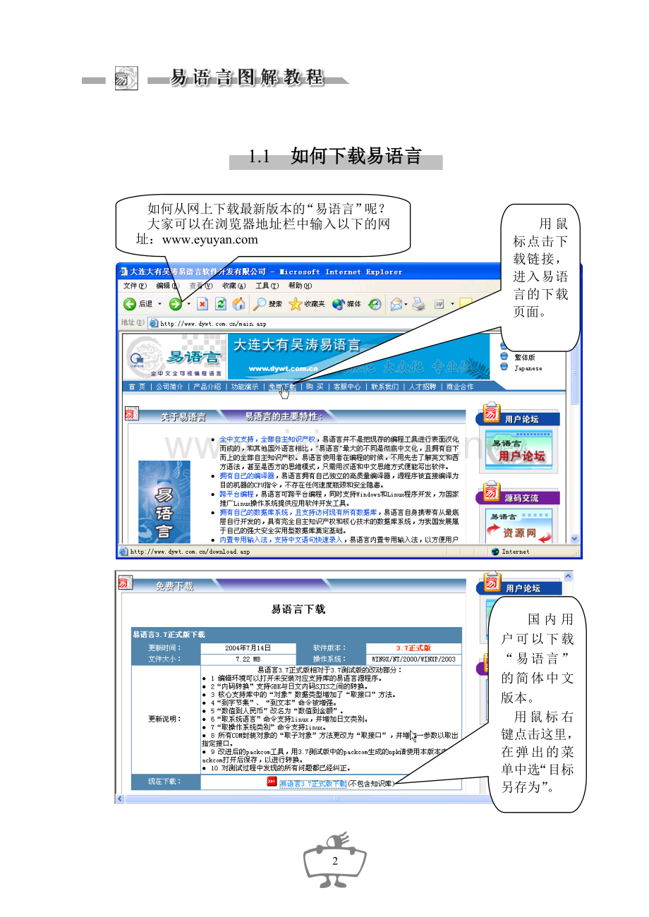 十天学会易语言图解教程第1章.doc_第2页