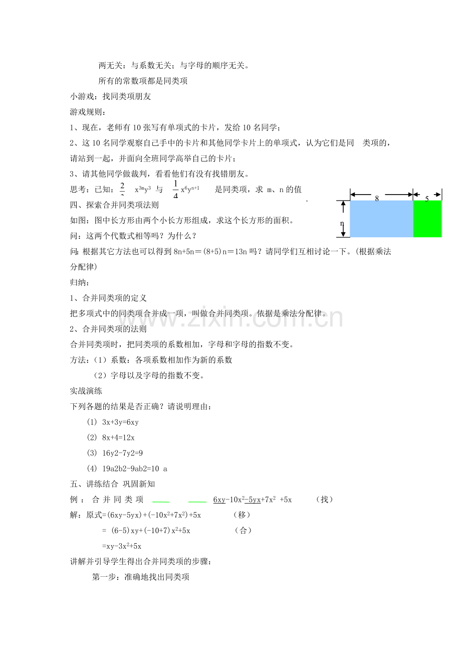 秋七年级数学上册 3.4 整式的加减教学设计（新版）北师大版-（新版）北师大版初中七年级上册数学教案.doc_第2页