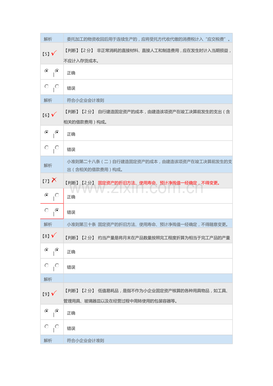 2015年河北省继续教育考题及答案.doc_第2页