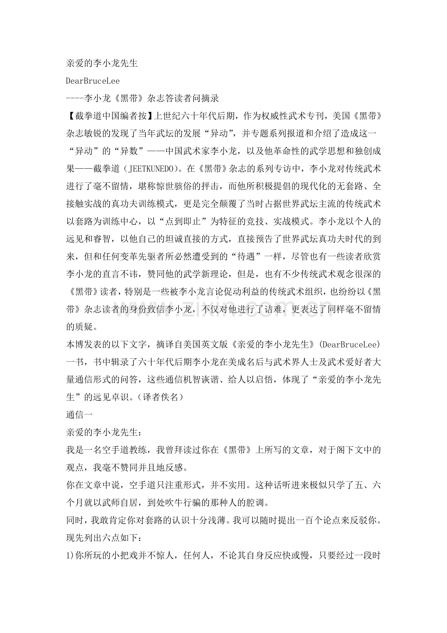 《黑带》杂志：李小龙答读者问.doc_第1页