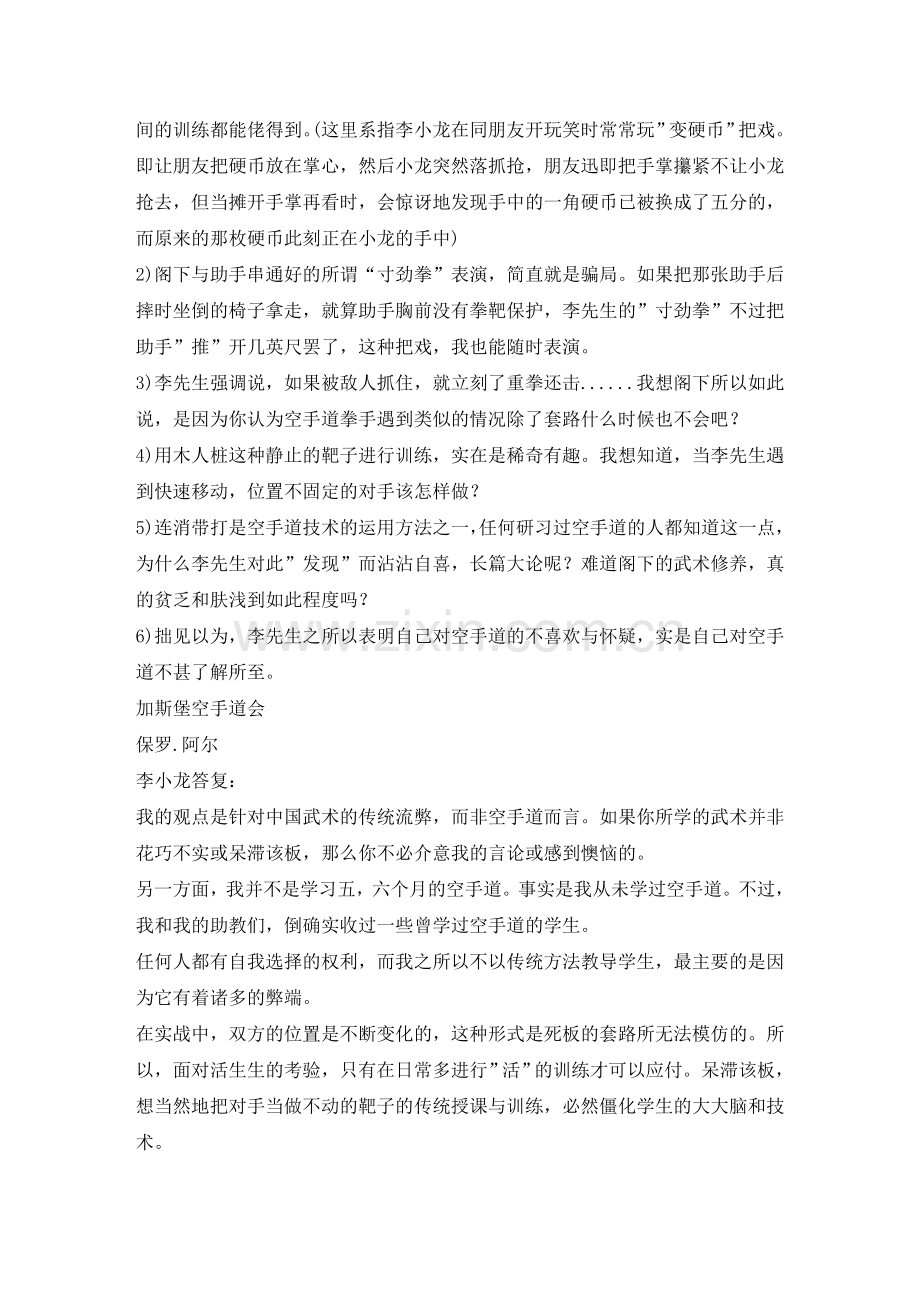 《黑带》杂志：李小龙答读者问.doc_第2页