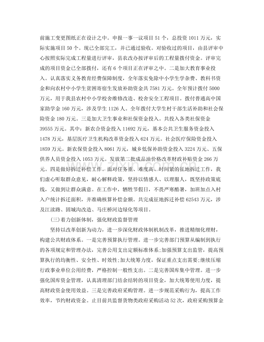 县财政局年终总结.docx_第2页