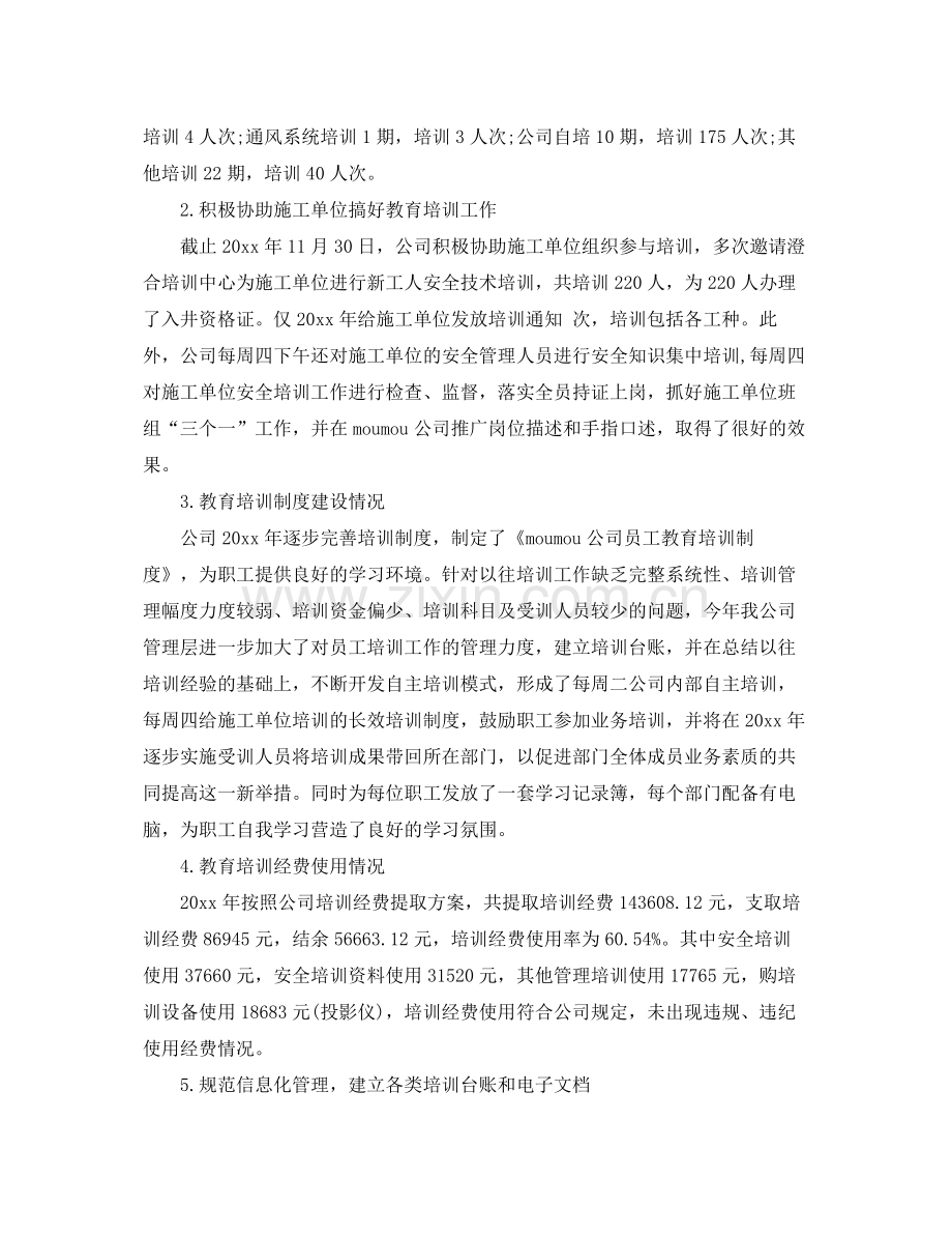 公司职工培训个人工作总结 .docx_第2页