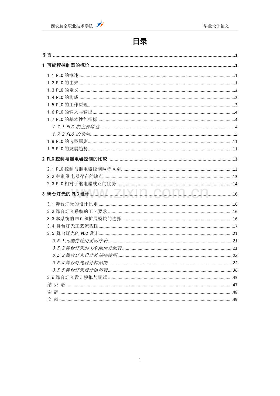 基于PLC的舞台灯光设计.doc_第2页