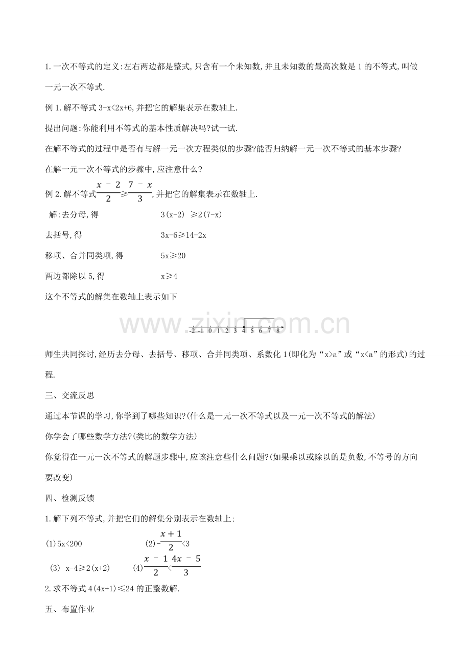 八年级数学下册 第二章 一元一次不等式和一元一次不等式组 2.4 一元一次不等式（第1课时）教案 （新版）北师大版-（新版）北师大版初中八年级下册数学教案.doc_第2页