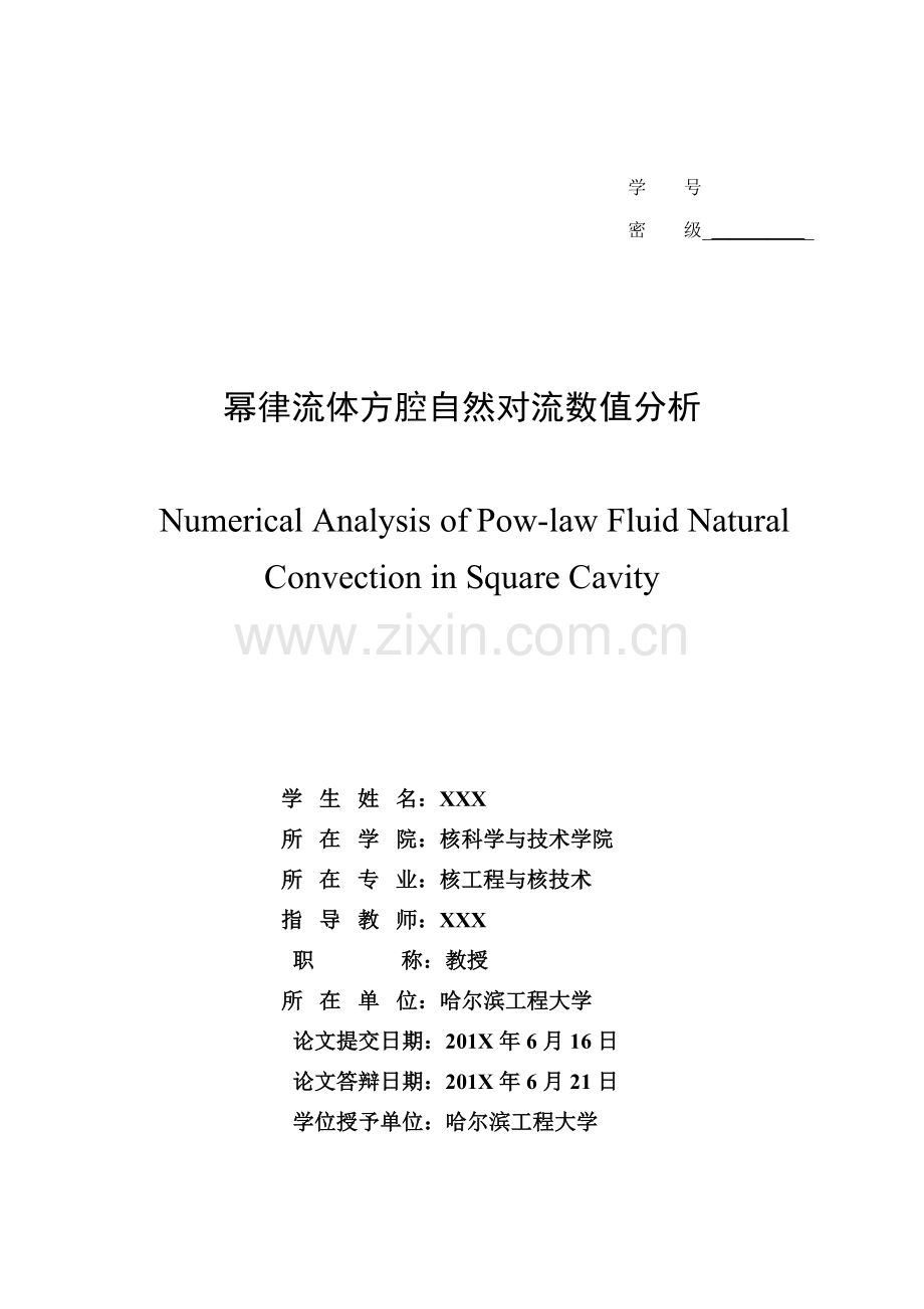 幂律流体方腔自然对流换热数值分析.doc_第2页