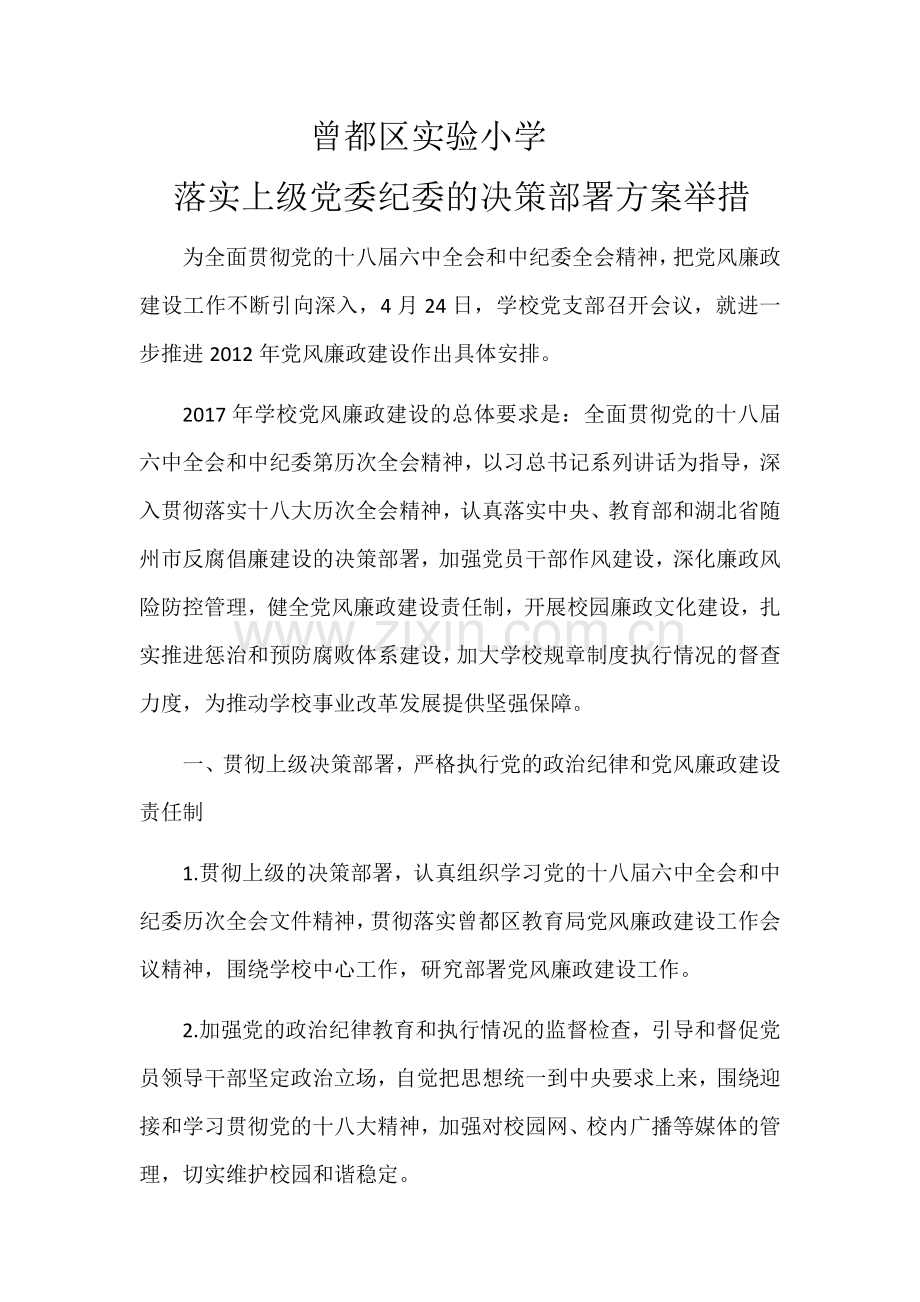贯彻上级决策和工作部署.doc_第1页