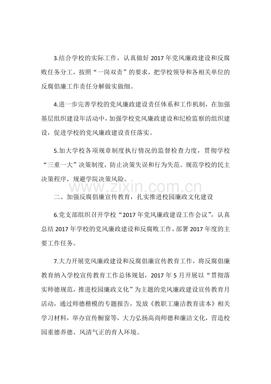 贯彻上级决策和工作部署.doc_第2页
