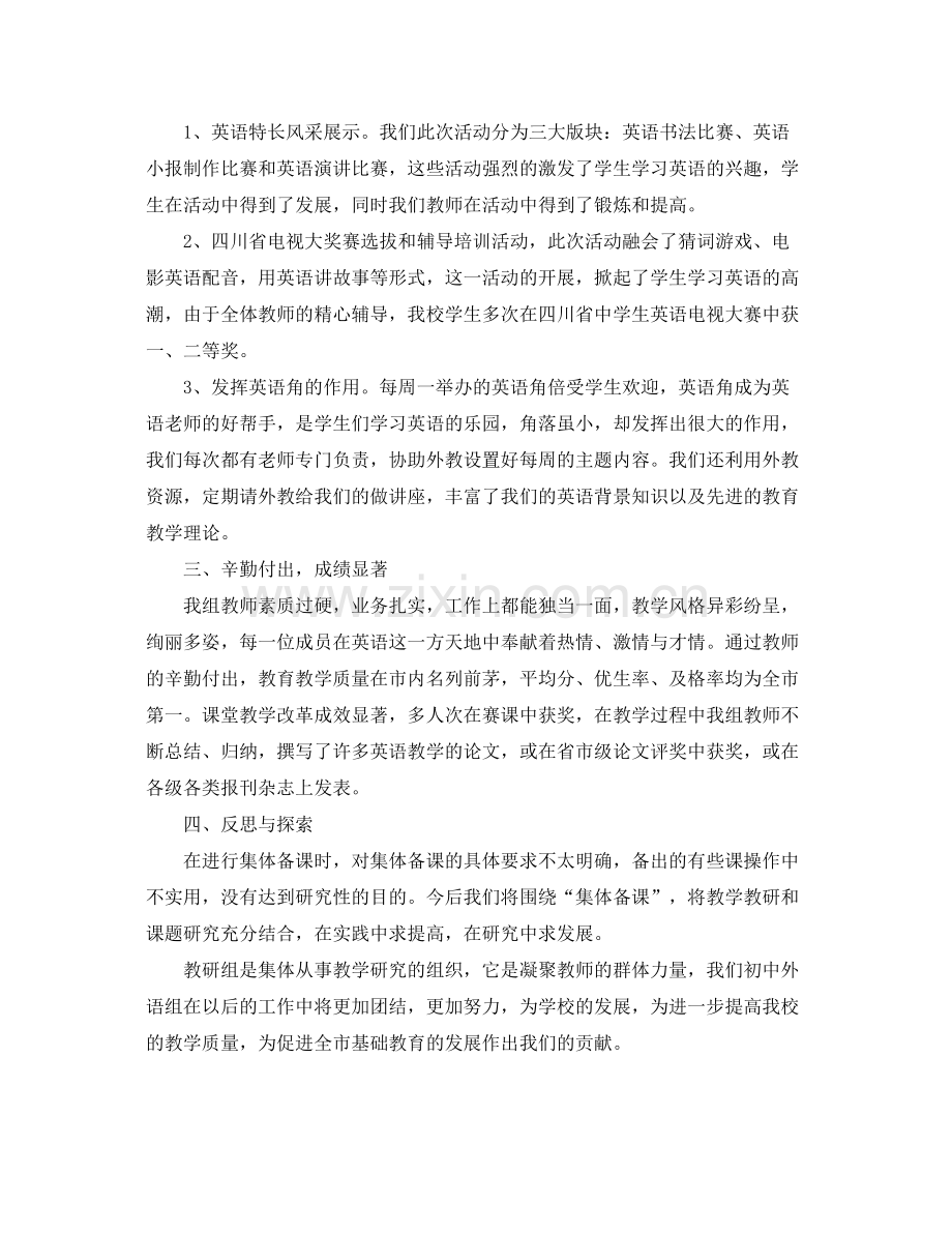 英语教研员工个人作总结 .docx_第2页