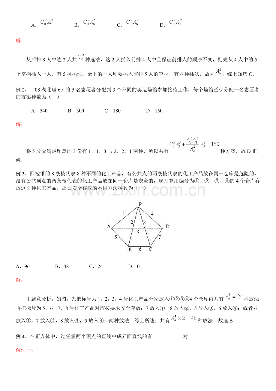排列组合、二项式定理、概率及统计.doc_第2页