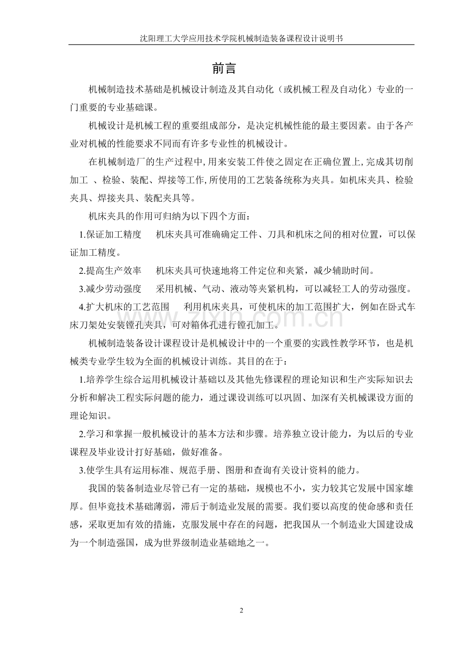 移动翻转式专用夹具设计说明书.doc_第2页
