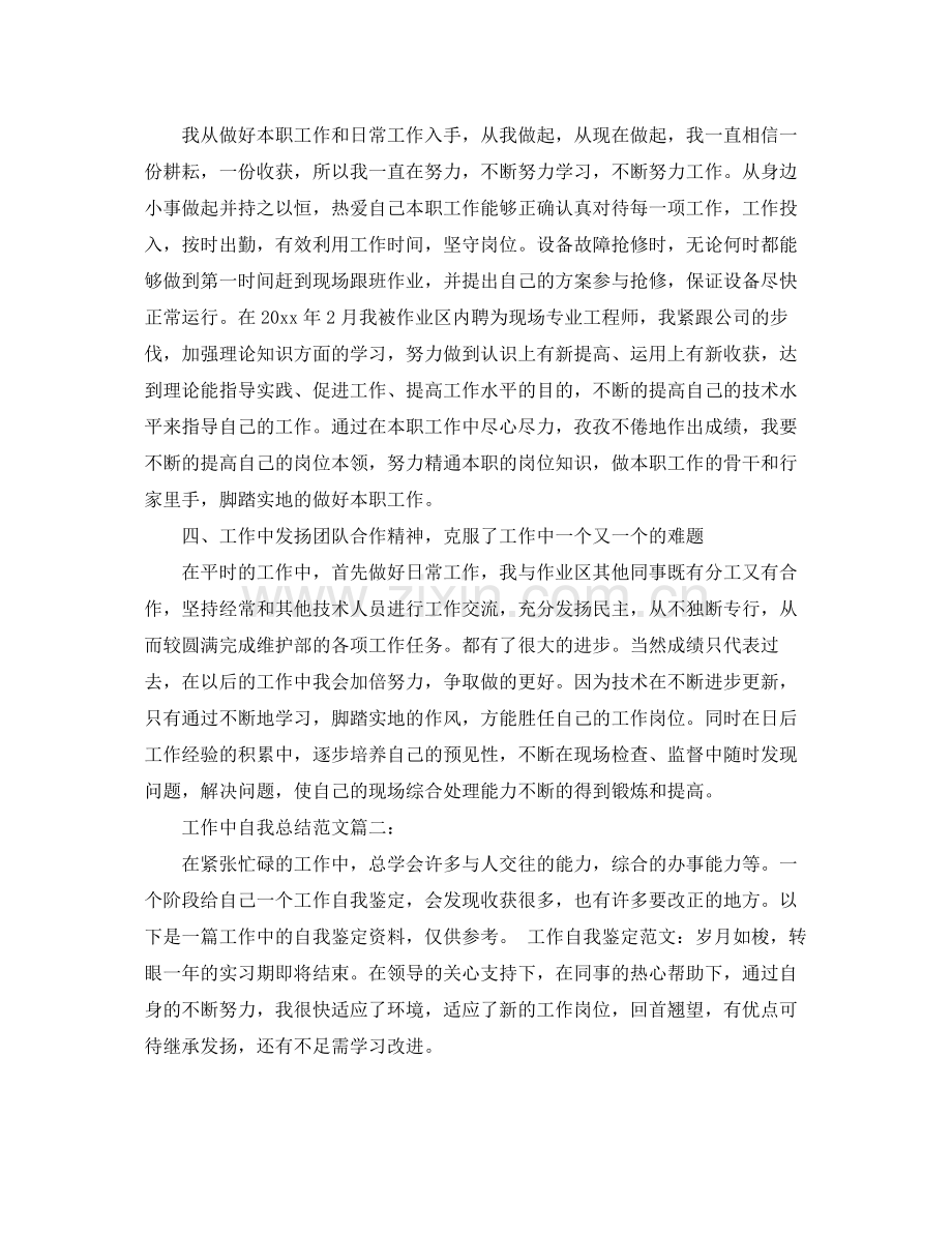 工作自我总结范文5篇 .docx_第2页