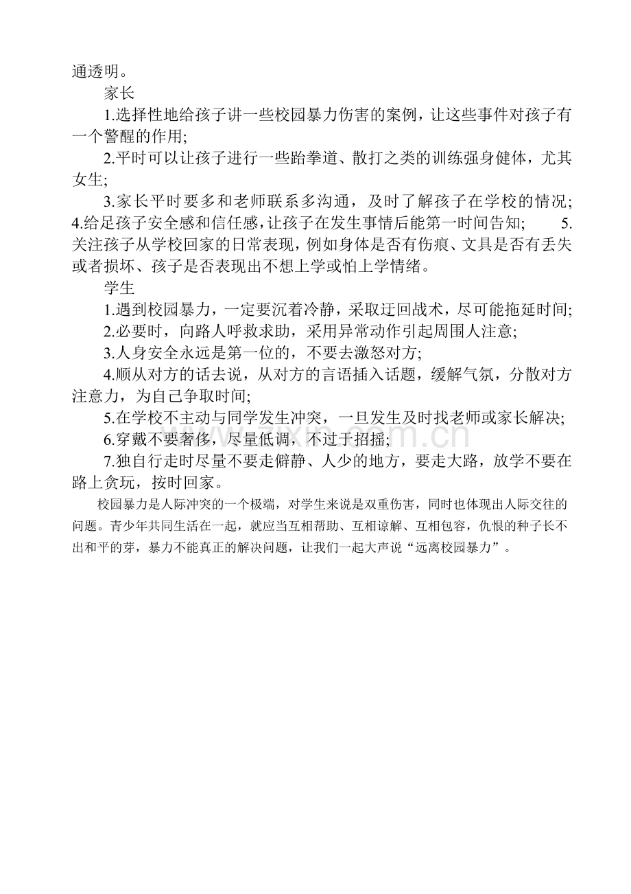校园防欺凌资料.doc_第2页