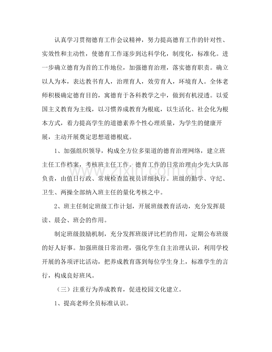 小学学年下期少先队工作参考总结.docx_第2页