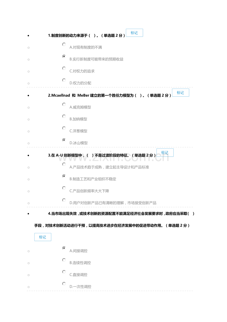 2016.7.19(90分)2016年广西专业技术人员创新与创业能力建设考题与答案.doc_第1页